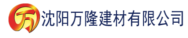 沈阳欧美一区二区三区精品视频建材有限公司_沈阳轻质石膏厂家抹灰_沈阳石膏自流平生产厂家_沈阳砌筑砂浆厂家